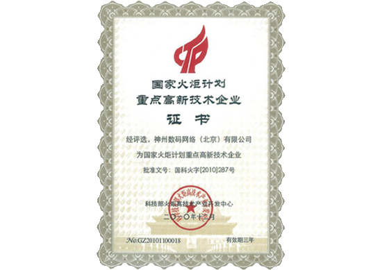 JDPAY钱包官网荣膺“国家火炬计划重点高新技术企业”
